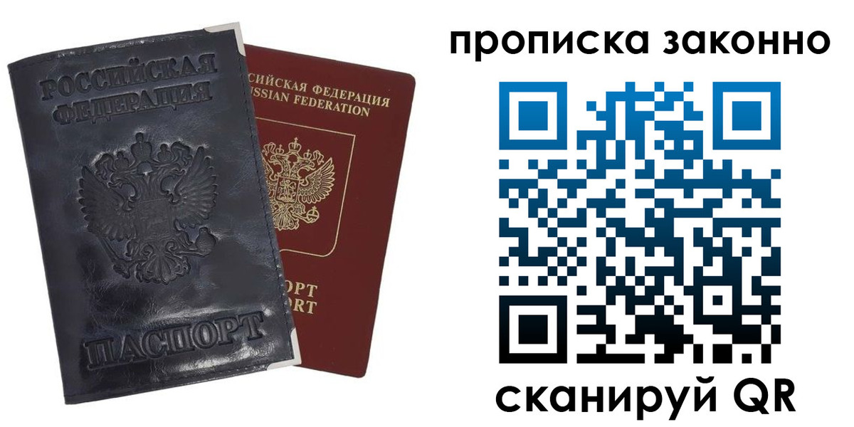 временная прописка в Дубне
